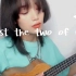 [YosA] just the two of us 弹唱（尤克里里cover）