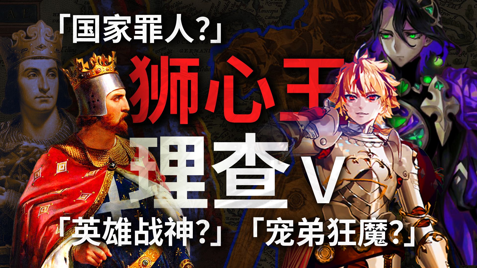 虐恋cp法英历史恩怨最具像化的一集【狮心王理查 V】