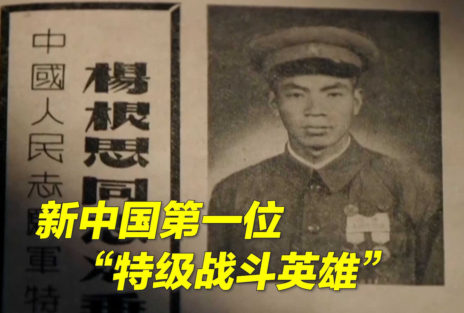 74年前的今天，他抱起炸药包冲向敌军