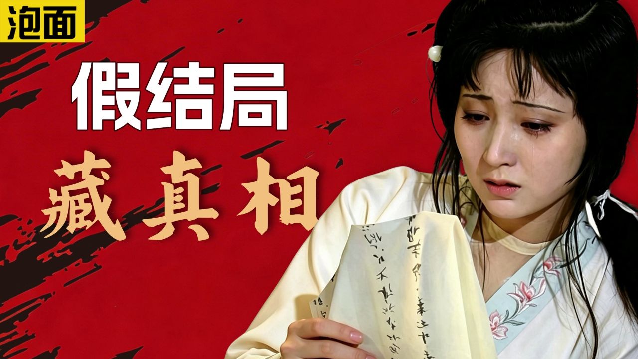 黛玉焚稿另有隐情！都说后四十回是伪作，为何我说它才是真结局？