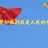 乘风追梦，每一步都与祖国同行！中国梦就是人民的梦！