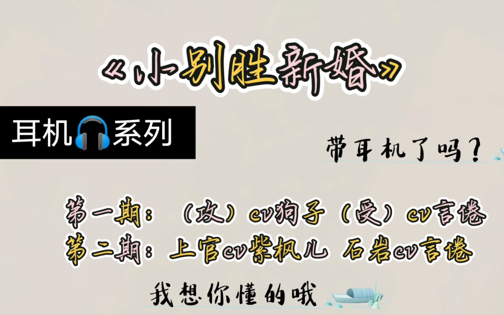 高能广播剧小别胜新婚温油攻x求不满受第一期狗子言倦第二期紫枫儿