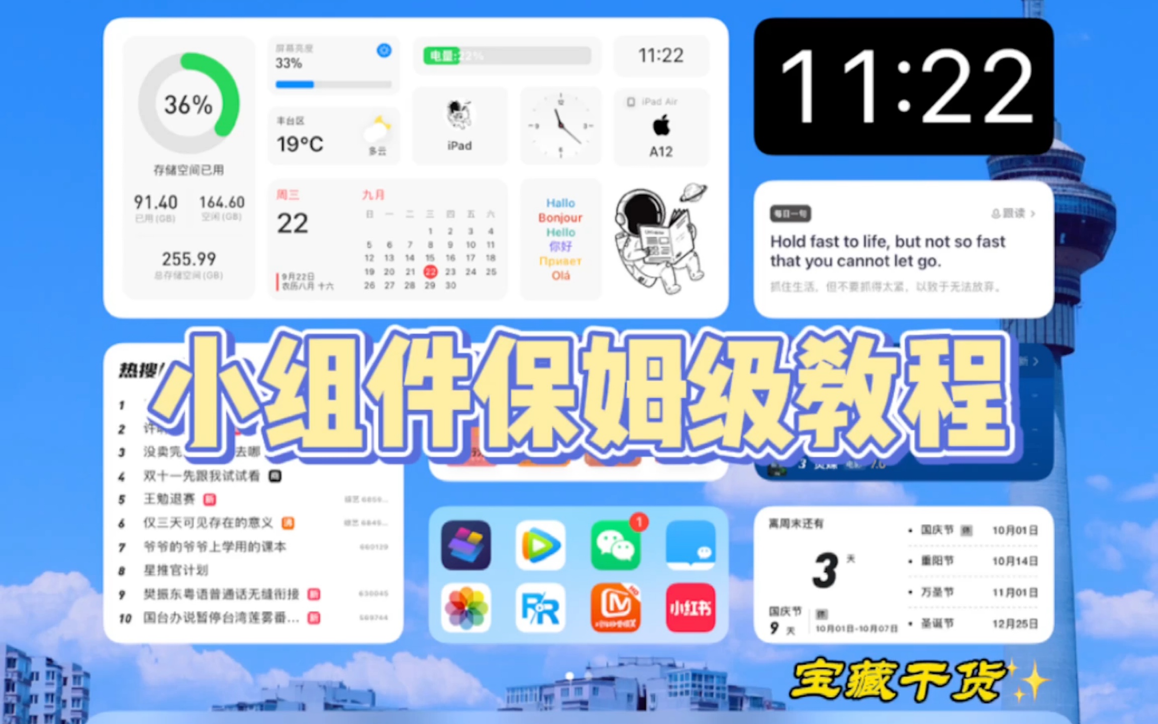 【iPadOs 15】桌面小组件设置保姆级教程