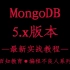 【编程不良人】MongoDB最新实战教程
