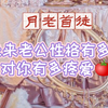 未来老公的性格，他怎么对你好