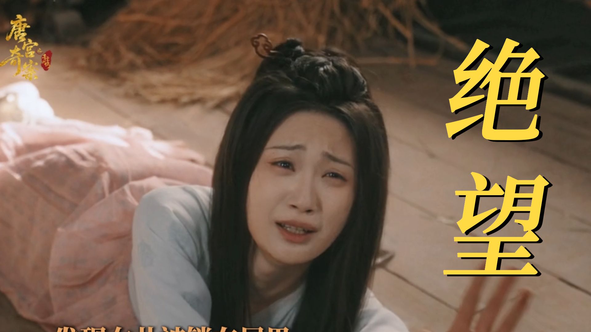 父亲眼睁睁看着女儿被逼走上绝路，怎么能不绝望？【唐宫奇案】