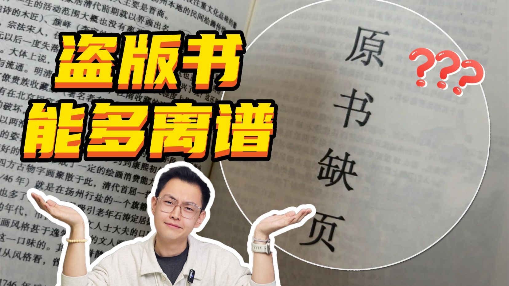 盗版书能有多离谱？？这个系列能永不停更……