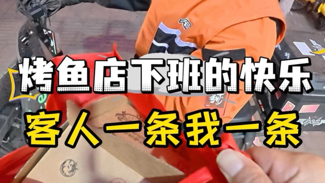 不偷吃了，客人一条我一条