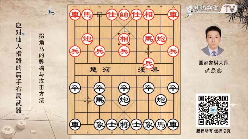 中炮对仙人指路038