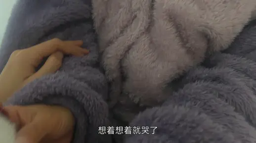 你气我，我想着想着就哭了～呜呜呜