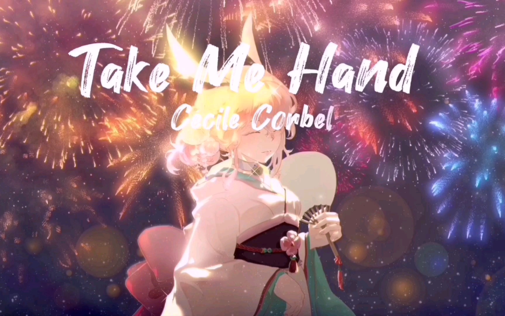 《Take Me Hand》-Cécile Corbel(塞西尔·科贝尔) 你应该紧握的手不应该再是我了