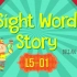 跟Brian老师学习Sight Words Stories Level 5（1-20）