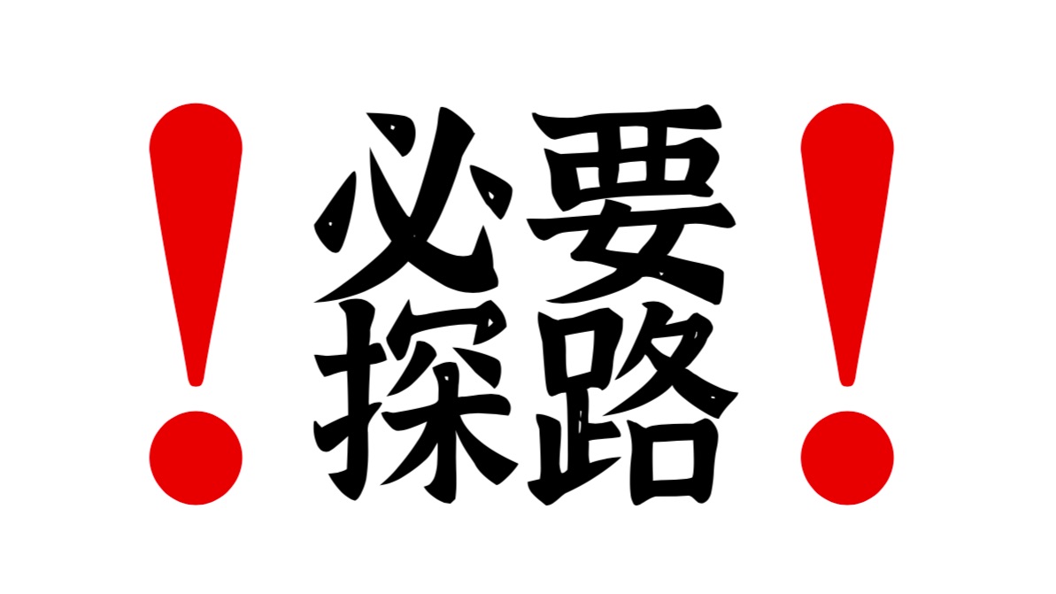 【必要探路法】导数不能不学的方法！