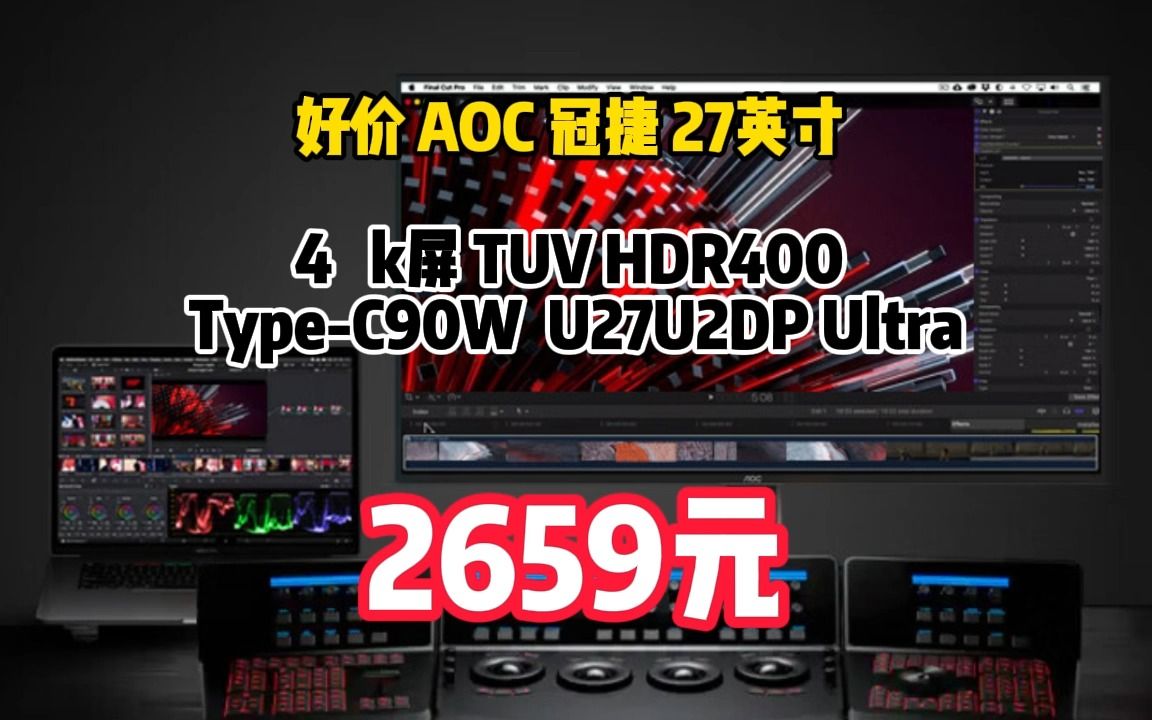 AOC 27英寸 4K Nano IPS Black屏 TUV低蓝光 HDR400 Type-C90W菊花链 电脑显示器 U27U2DP Ultra【出厂校准】