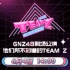 VR 180°全景 20220604 GNZ48  Team Z《他们所不知道的TEAM Z》公演
