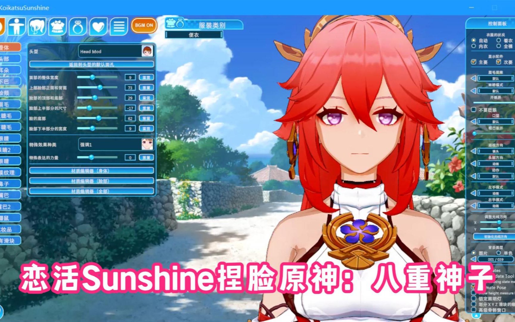 恋活sunshine捏脸原神八重神子