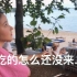 Vivian曹婉瑾的Vlog2 in Fishing village