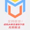 【虚拟大师】比VMOS好用不卡99，安卓15可用! 内置Magisk（面具）LSP框架 谷歌服务 超级用户 虚拟机