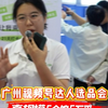 广州视频号达人爆品展蓝门沸点共筑盛会！广州视频号达人选品会、广州视频号爆品展 8月8举办 #广州视频号达人选品会 #广州视频号爆品展 #广州视频号供应链