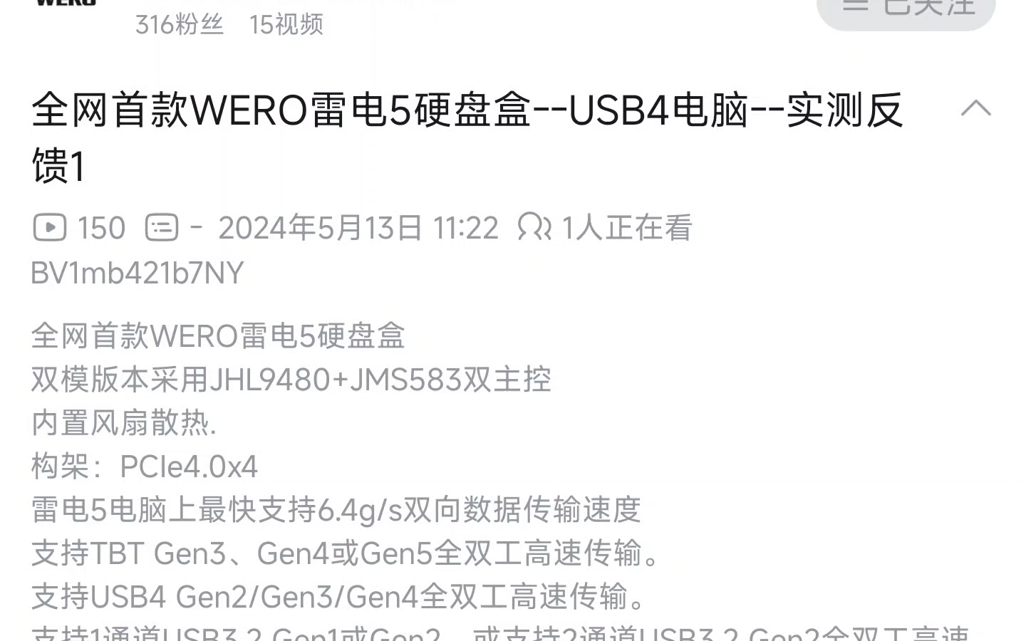 雷电5硬盘盒马上就要到来，英特尔JHL9480驾到，我只希望兼容性好一点，稳定一点