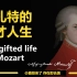 【艺术】胎教祖师爷？莫扎特天才到什么程度？