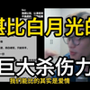 比肩白月光的巨大杀伤力，没有女生不喜欢无目的的付出