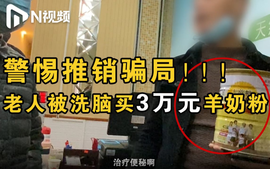 治疗便秘高血糖“奶粉方子”不同，广州老人买216罐羊奶粉