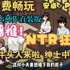 2.27更新【像素SLG/官中/动态/NTR】NTR狂热（NTRaholic）V4.2.2C (满金币初始存档+通关存档)HFDUIJSHGUIJ_手游情报