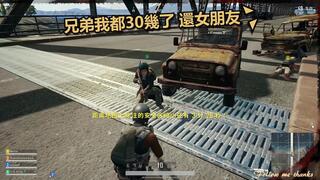 《吃鸡bug》绝地求生PUBG：很认真的堵桥却玩起了木头人游戏，吃鸡BUG结束游戏！(视频)