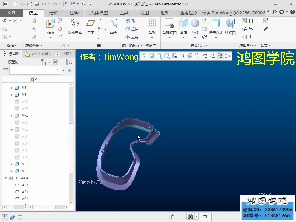 第四集【Creo\/Proe入门教程】剖面的用法_哔