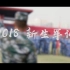 【军训短片】《杭州电子科技大学2018年新生军训短片》杭电传播系42℃影视传播工作室出品
