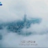 【航拍中国第二季】航拍中国第二季宣传片