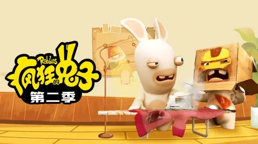 疯狂的兔子2_1