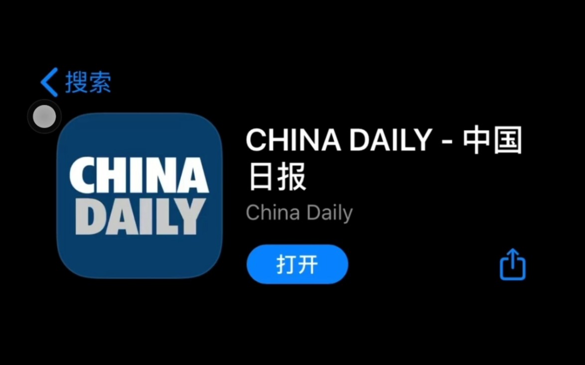 【宝藏学习软件安利】China Daily的正确打开方式/我的学习使用流程/英专生/提升英语听说读写