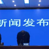 发布会上全体默哀！山西煤矿瓦斯爆炸事故已致82人遇难