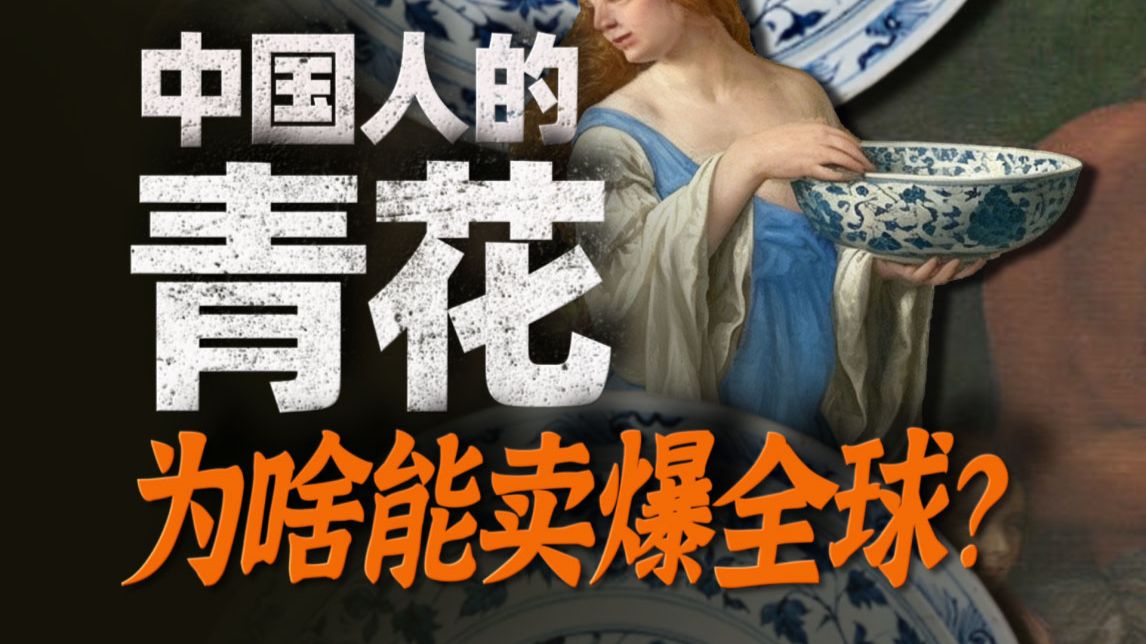 一座中国小镇，如何统治全球瓷器？中国游戏复现世界遗产！景德镇的“古代超级工厂”