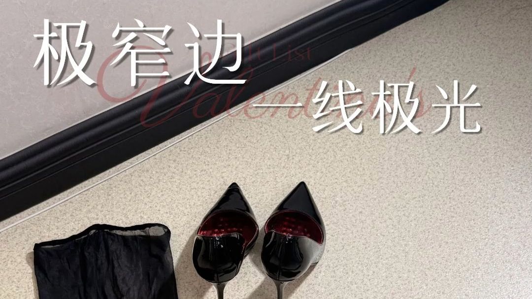 不是木耳边，是这种极窄的腰边