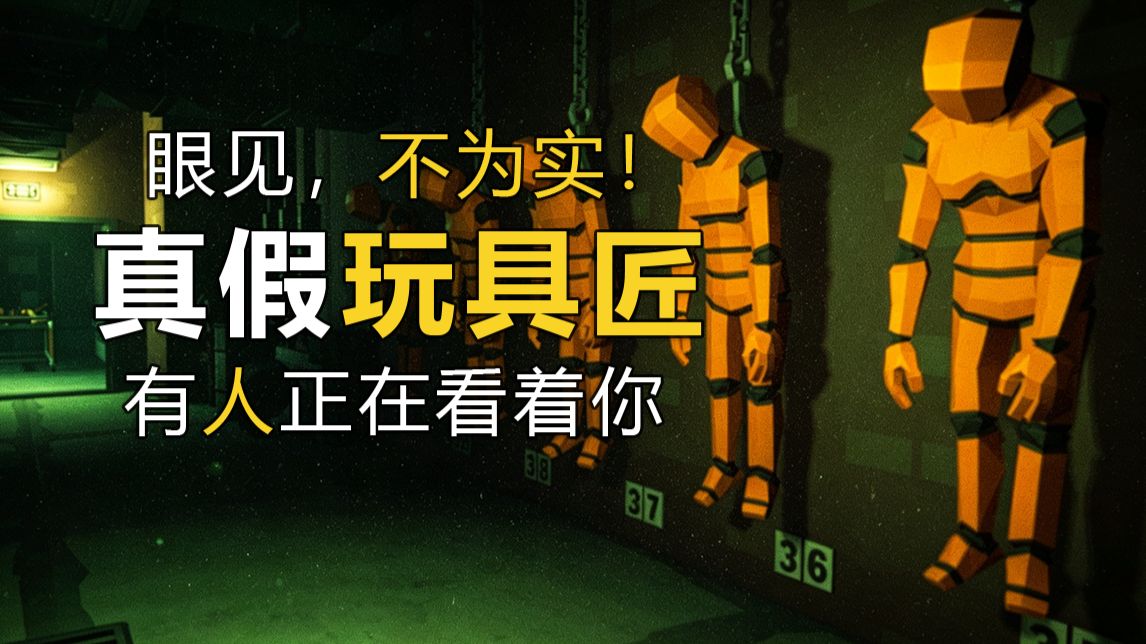 你以为你在拼装玩具，真相却不敢细想！