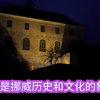 拱卫挪威首都的堡垒-阿克斯胡斯城堡！始于1290年，是一座历史悠久中世纪城堡和要塞！既有哥特式风格又有已洛克风格！现为奥斯陆著名景点！从城堡俯瞰峡湾夜色美极啦
