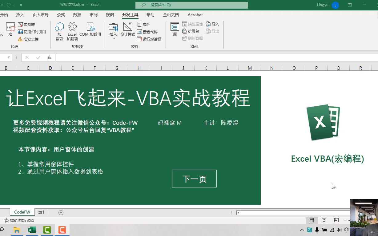 VBA基础：用户窗体及其应用