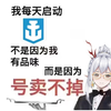 【直播回放】萌新女舰长不会梦到万把窝批少爷 2025年04月11日20点场_战舰世界