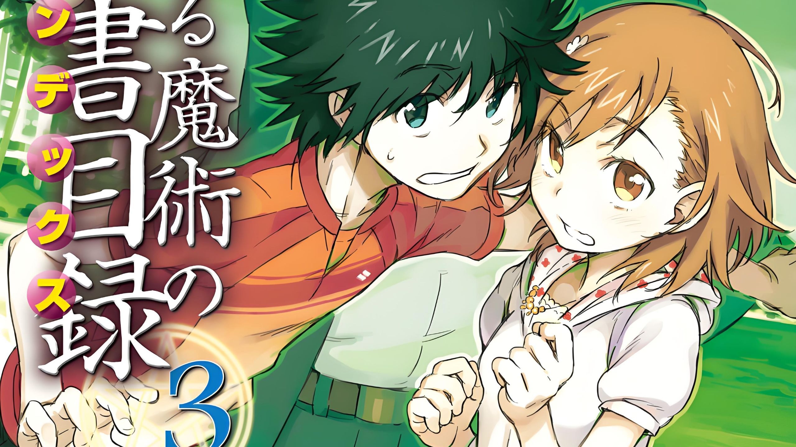 新约 魔禁 第3卷 有声小说 魔法禁书目录 校园 科幻 异能 魔法 战斗 后宫 镰池和马