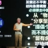 【演讲】清华80岁老教授柳冠中大声疾呼：中国的设计徘徊不前，是因为我们脑子里有个墙 | 造就Talk
