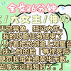 [全文已完结]大女主/攻略/神の怜惜