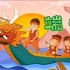 【中英文】Dragon Boat Festival 中国传统节日-端午节