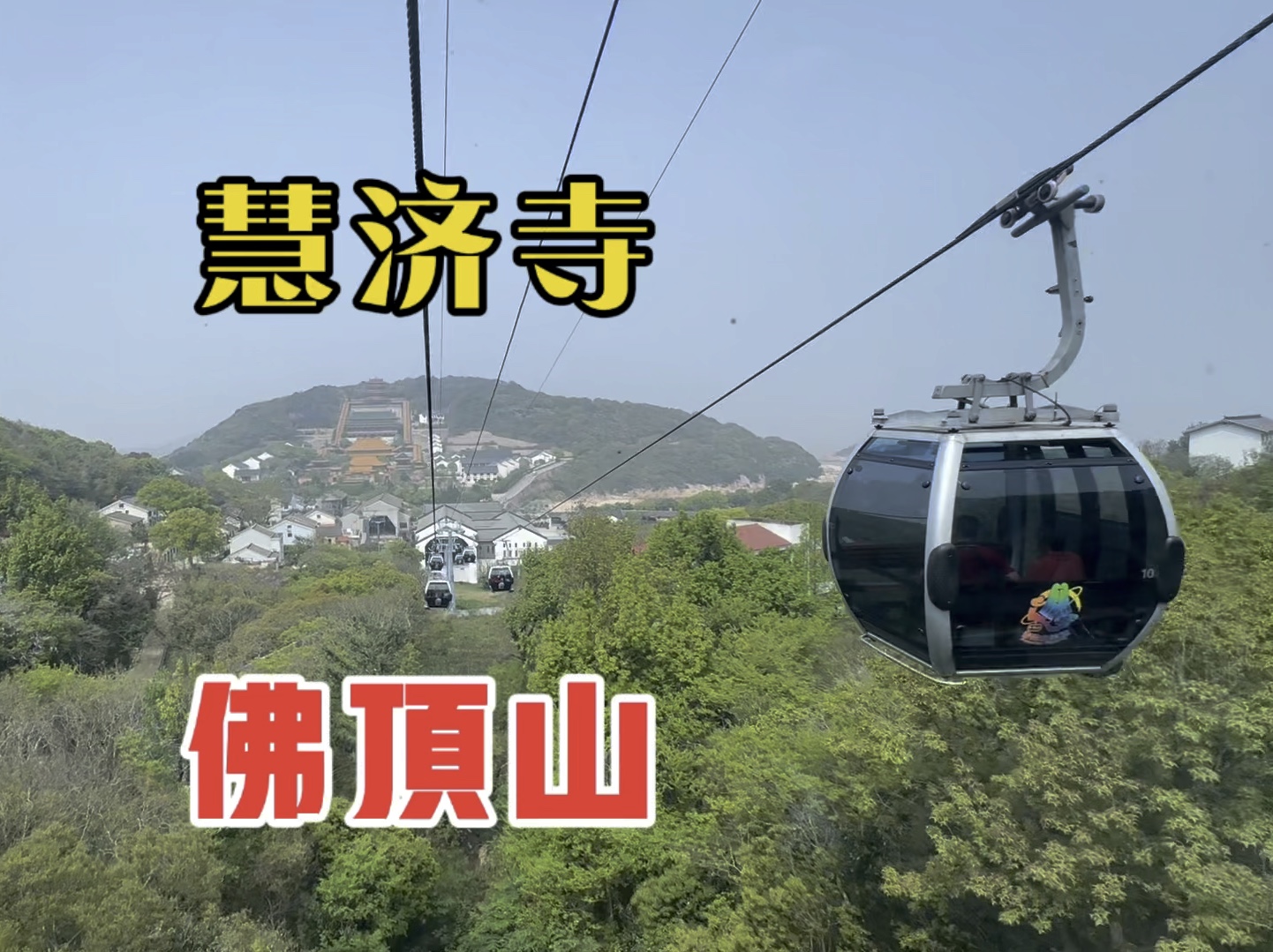坐缆车去佛顶山慧济寺，山顶42元素食自助餐味道不错，风景太美啦