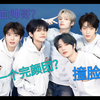 又一个完颜团？混血帅哥？颜值向reaction（仅个人观点 请勿应激