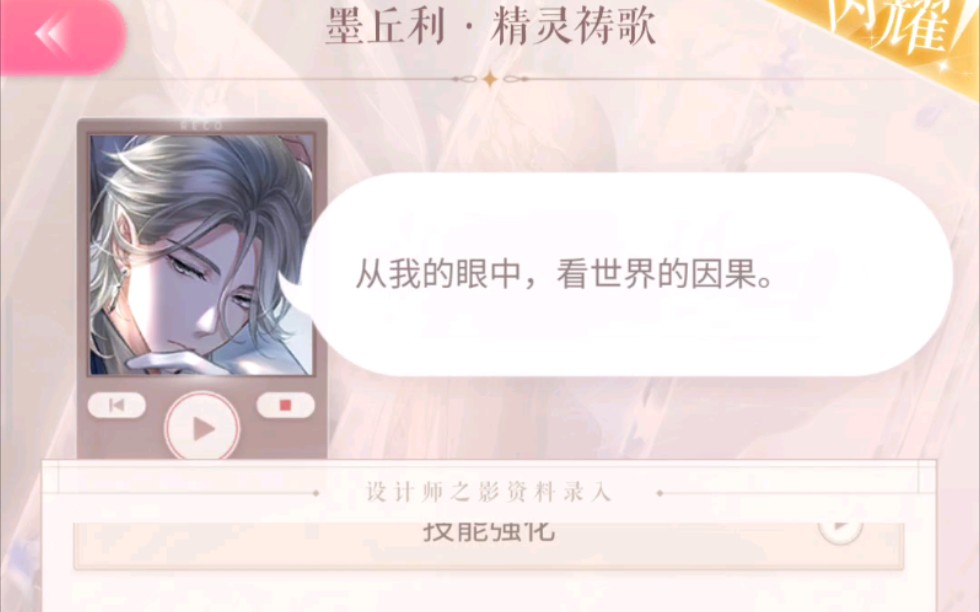 闪耀暖暖墨丘利精灵哀歌语音资料录屏