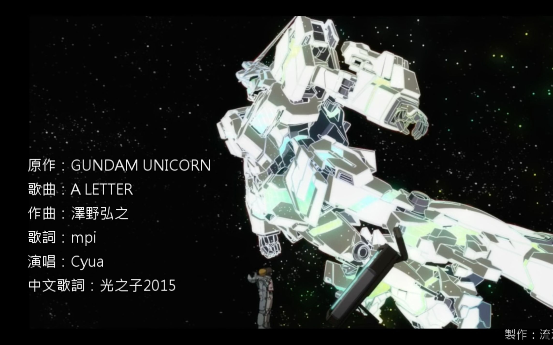 【amv】gundam unicorn - a letter(高达uc独角兽插曲 / 作曲:泽野弘
