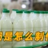 超级牛奶加工厂，1分钟加工2000升牛奶，带你看看牛奶是怎么做的